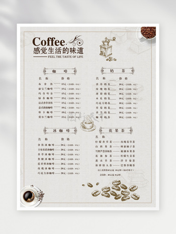 创新咖啡店菜单模板设计