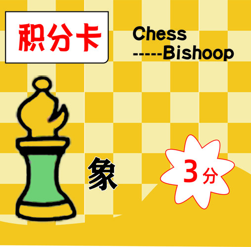 象棋卡