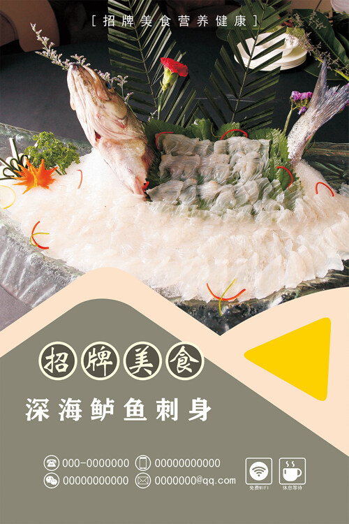 海鲜刺身美食灯箱海报