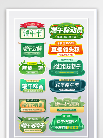 端午节绿色粽子食品促销文案标签