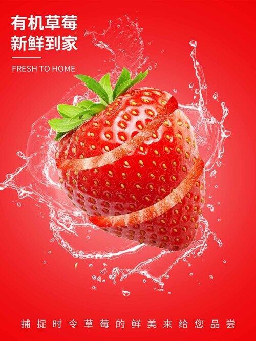 草莓宣传单海报