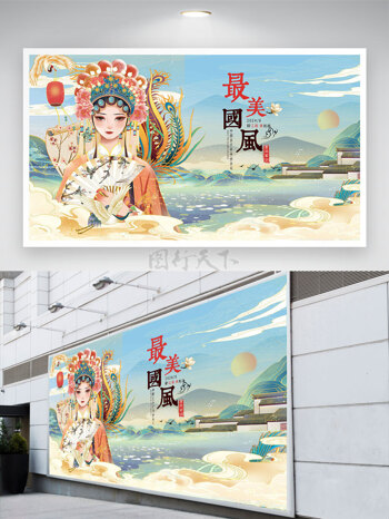 最美中国风展板国风插画海报