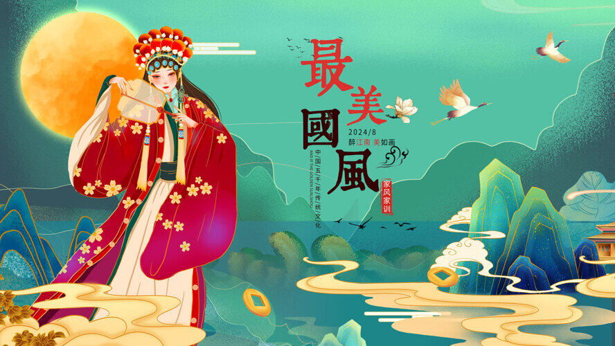 最美中国风戏剧月亮海报