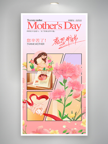 创意分镜母亲节日历康乃馨宣传海报