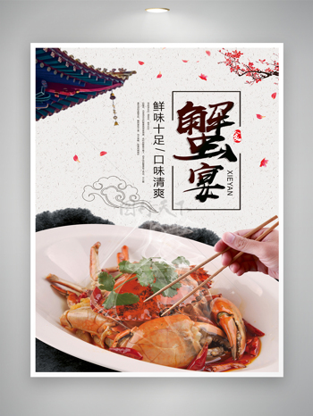简约螃蟹宣传促销蟹宴海报