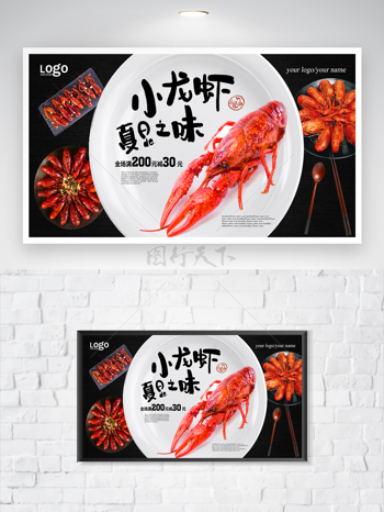 夏之美味小龙虾营销活动海报