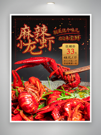 小龙虾盛宴开启美食之旅小宣传海报