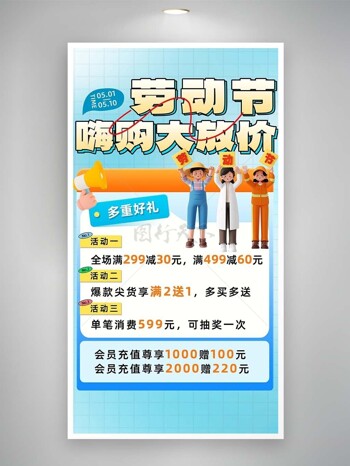 劳动节嗨购大放价清新蓝色3d元素海报