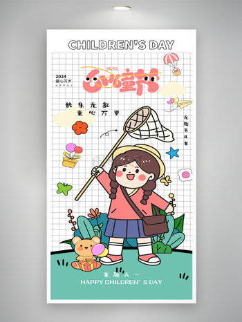 61儿童节创意扑蝴蝶卡通保持童心海报