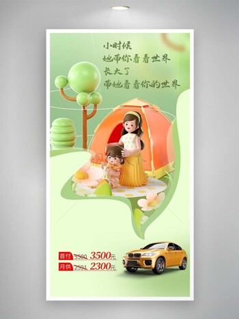 母亲节卡通人物绿色系购车活动宣传海报