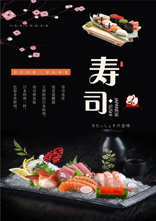 日料寿司樱花高端点餐单菜谱