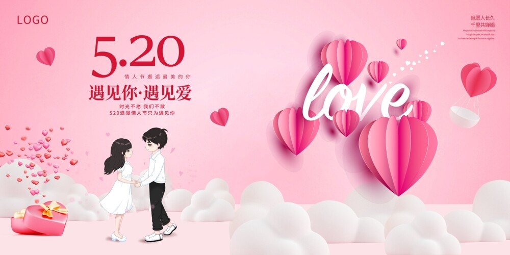 热气球粉色520暖色情人节海报