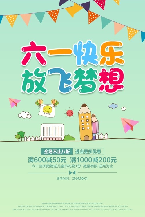 六一快乐放飞梦想卡通儿童节促销海报