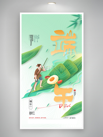 中国风泛舟手绘端午节粽子主题海报