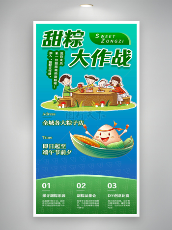 端午节甜粽大作战粽子活动宣传海报