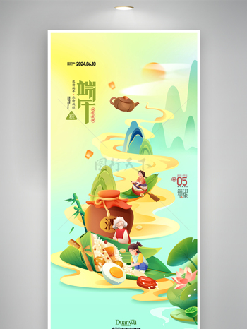 端午节包粽子雄黄酒端午习俗海报