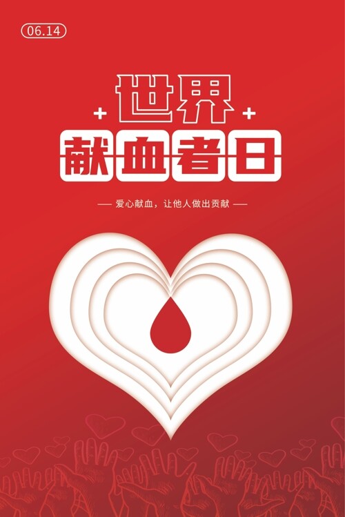 献血用爱心点亮人间世界献血者日海报