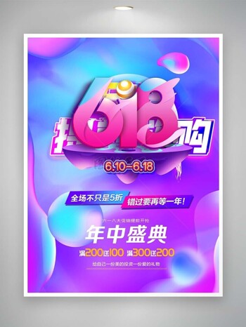 618放肆嗨购紫色梦幻创意促销海报