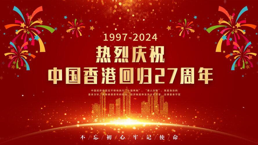 香港回归27年彰显国家荣光与希望展板