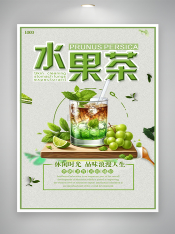 休闲美食水果茶饮料宣传海报