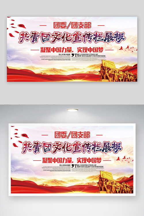党建共青团委团支部凝聚中国力量实现中国梦宣传展板