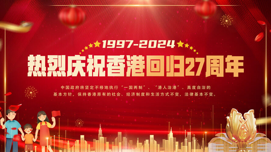 回归27周年盛典香港再续辉煌之旅海报