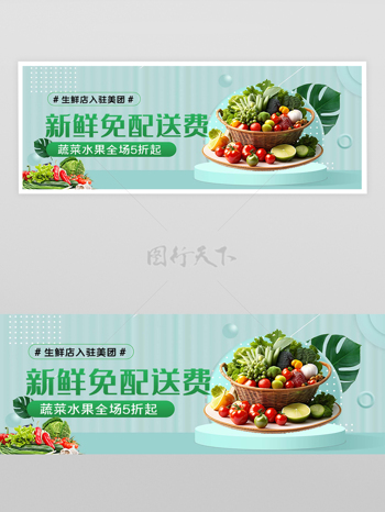 蔬菜水果促销宣传生鲜店外卖横幅banner