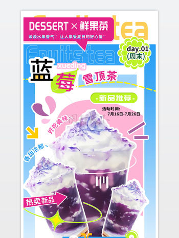 蓝莓雪顶奶油鲜果茶周年店庆海报
