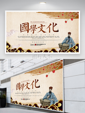 新中式经典国学文化学校教育展板