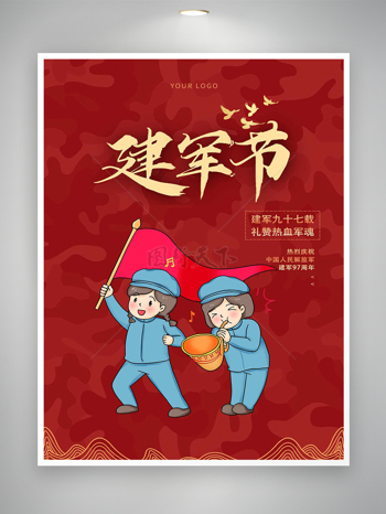 八一建军节节日宣传卡通海报