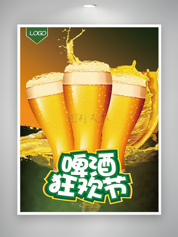 啤酒狂欢节节日宣传卡通简约海报
