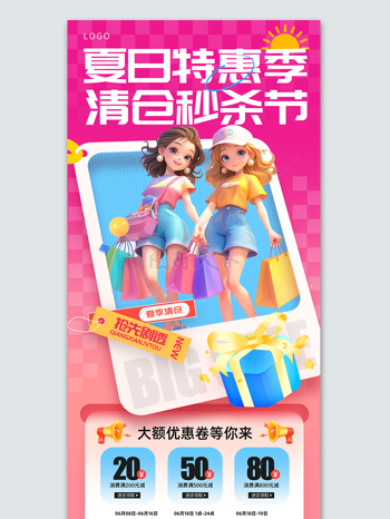 夏日清仓促销热销宣传粉色系列海报