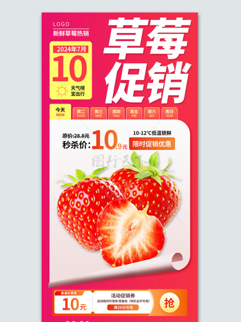 新鲜采摘草莓水果促销宣传海报