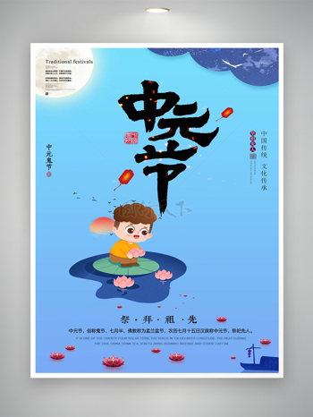 中元节节日宣传卡通简约海报
