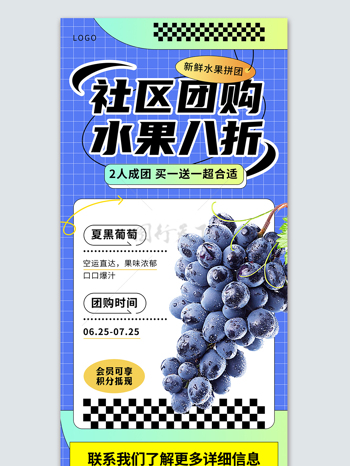 社区团购葡萄水果促销热销宣传海报