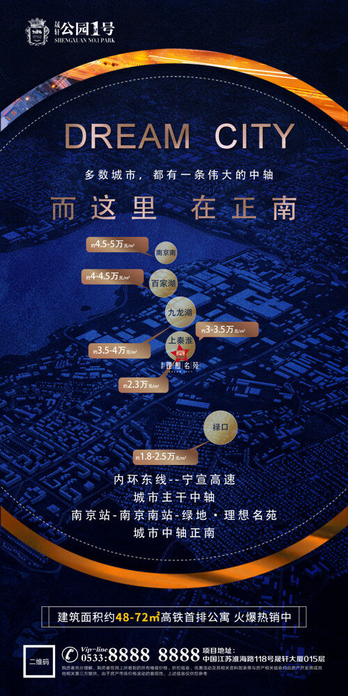 大气城市感地产区位地图宣传海报