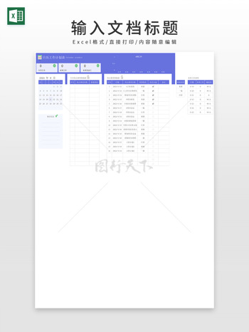 紫色通用日历工作计划表