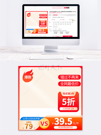 双十一创意价格对比图降价促销主图