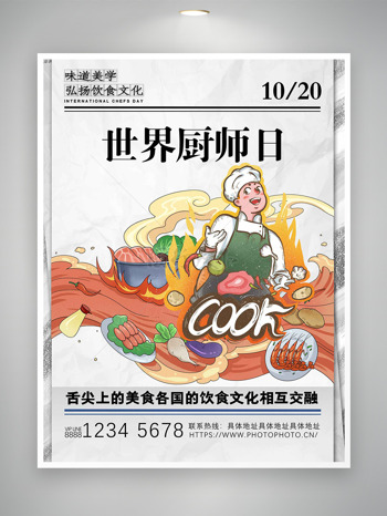 卡通鲜虾火锅萝卜茄子世界厨师日海报