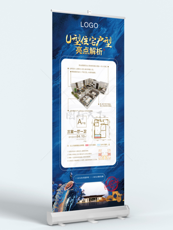 国风蓝色背景地产户型解析海报展架楼盘推广易拉宝