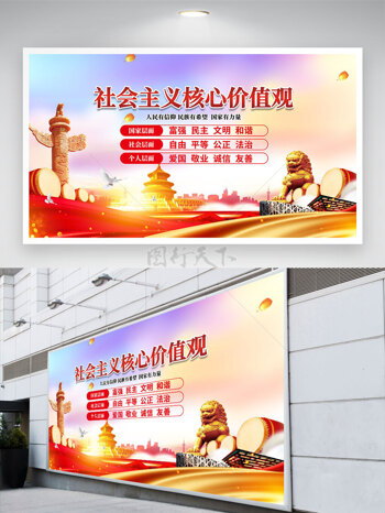 大气简约背景光效社会主义核心价值观党建展板