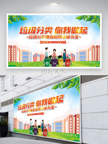 城市剪影垃圾分类你我做起公益展板
