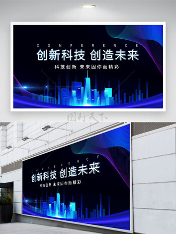 城市剪影高级感创新科技创造未来蓝色科技展板
