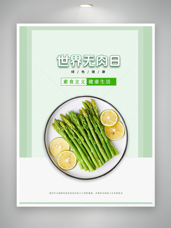 素食主义健活水煮莴笋世界无肉日海报