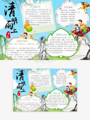 蓝色背景不规则边框创意人物插画清明节手抄报