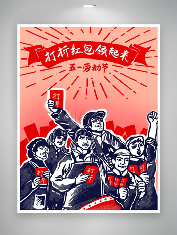 红色渐变创意人物插画五一劳动节促销海报