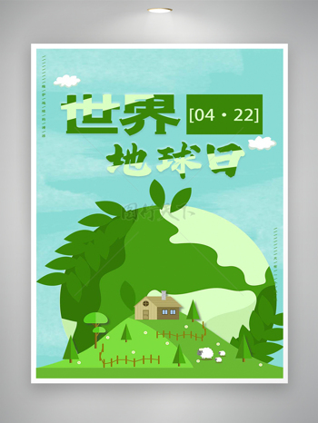 世界地球日宣传清新简约创意海报