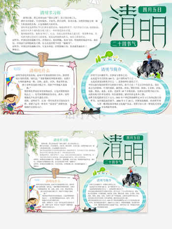 绿色渐变小清新背景可爱边框清明节主题手抄报