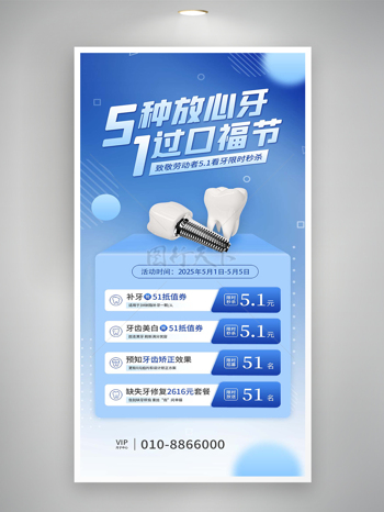 五一劳动节种牙活动宣传蓝色渐变创意海报