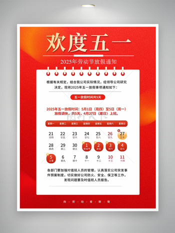 红色背景欢度五一劳动节放假通知海报